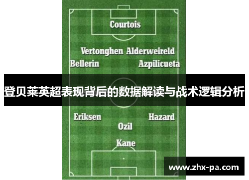 登贝莱英超表现背后的数据解读与战术逻辑分析