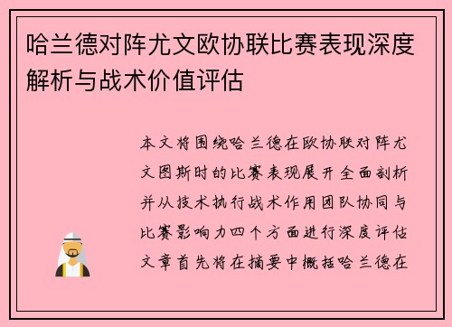 哈兰德对阵尤文欧协联比赛表现深度解析与战术价值评估 哈兰德对阵尤文欧协联比赛表现深度解析与战术价值评估