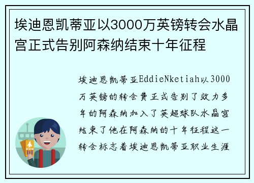 埃迪恩凯蒂亚以3000万英镑转会水晶宫正式告别阿森纳结束十年征程 埃迪恩凯蒂亚以3000万英镑转会水晶宫正式告别阿森纳结束十年征程