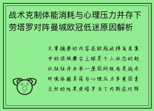 战术克制体能消耗与心理压力并存下劳塔罗对阵曼城欧冠低迷原因解析 战术克制体能消耗与心理压力并存下劳塔罗对阵曼城欧冠低迷原因解析