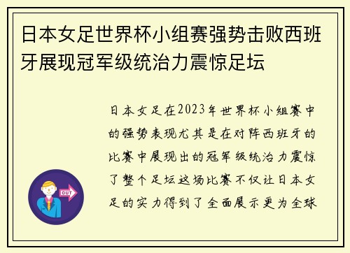 日本女足世界杯小组赛强势击败西班牙展现冠军级统治力震惊足坛
