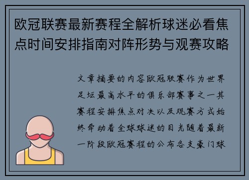 欧冠联赛最新赛程全解析球迷必看焦点时间安排指南对阵形势与观赛攻略