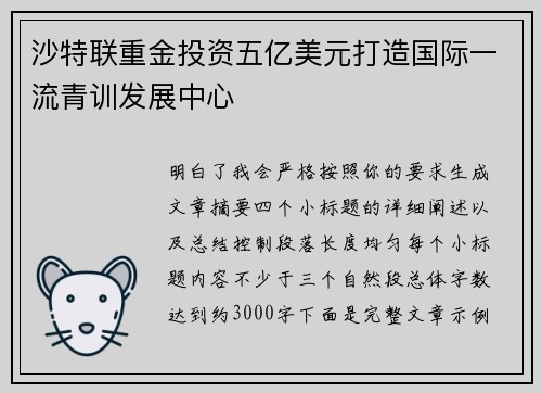 沙特联重金投资五亿美元打造国际一流青训发展中心 沙特联重金投资五亿美元打造国际一流青训发展中心