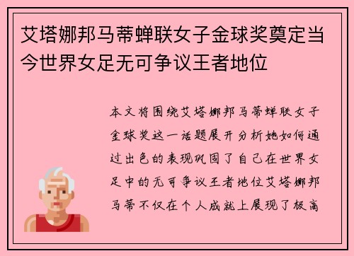 艾塔娜邦马蒂蝉联女子金球奖奠定当今世界女足无可争议王者地位 艾塔娜邦马蒂蝉联女子金球奖奠定当今世界女足无可争议王者地位