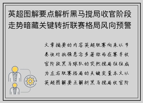 英超图解要点解析黑马搅局收官阶段走势暗藏关键转折联赛格局风向预警 英超图解要点解析黑马搅局收官阶段走势暗藏关键转折联赛格局风向预警