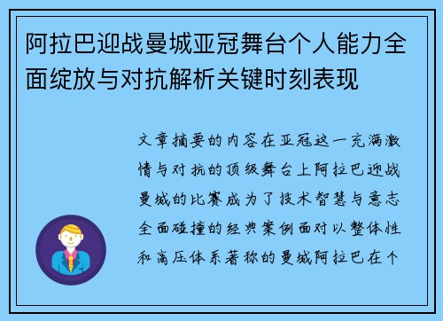 阿拉巴迎战曼城亚冠舞台个人能力全面绽放与对抗解析关键时刻表现 阿拉巴迎战曼城亚冠舞台个人能力全面绽放与对抗解析关键时刻表现